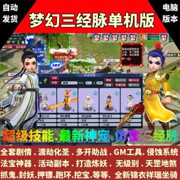 梦幻西游单机插画